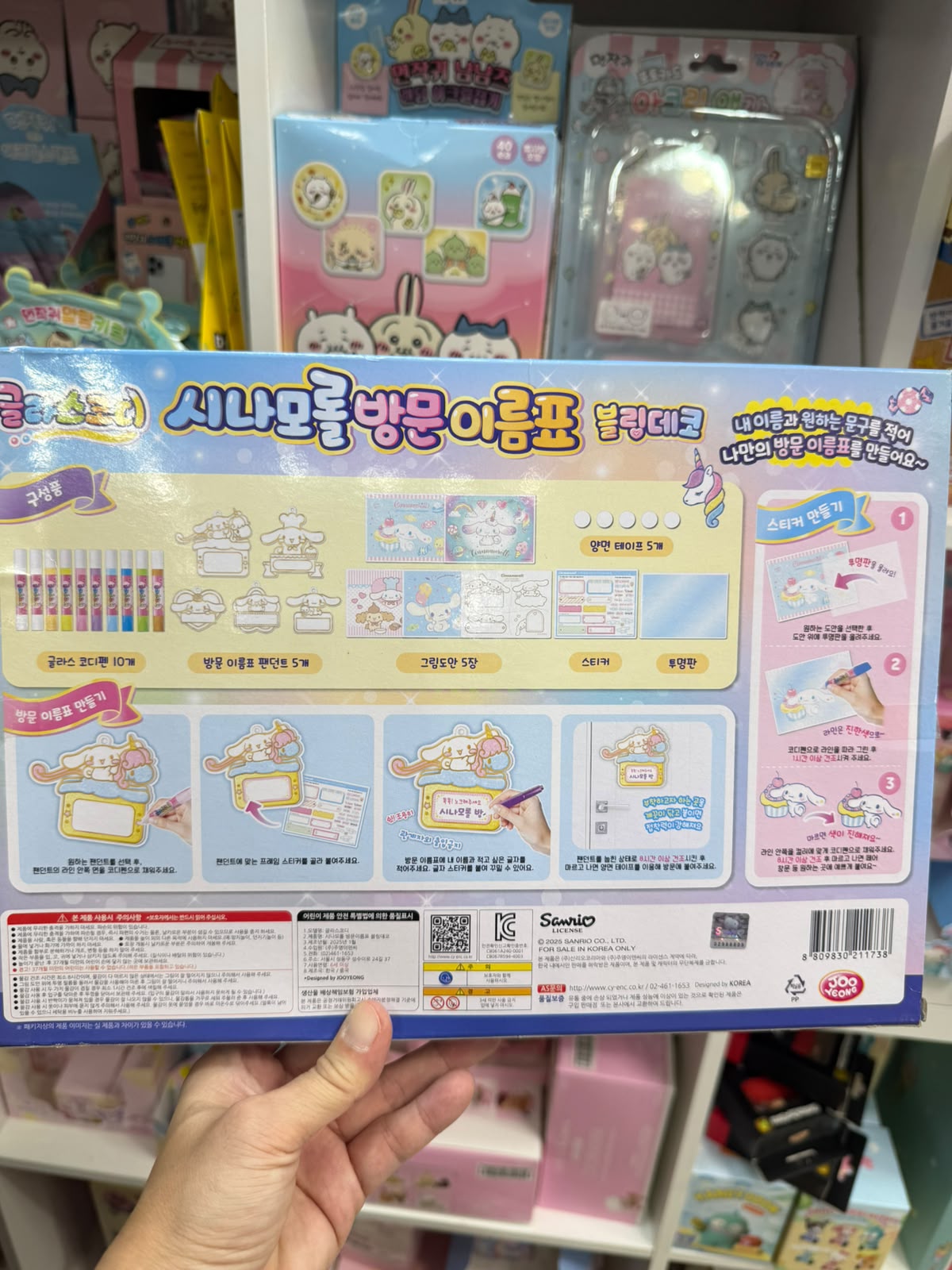 【24小時網站自助下單】2026年9月16日截🌸團團爆單‼️最受歡迎‼️🇰🇷DIY親子玩具～又好玩又實用‼️韓國🇰🇷DIY小朋友創意玩具 Cinnamoroll 姓名牌門牌 | 預訂約2-3星期 娉婷貿易公司 Exquisite Beauty Trading Company