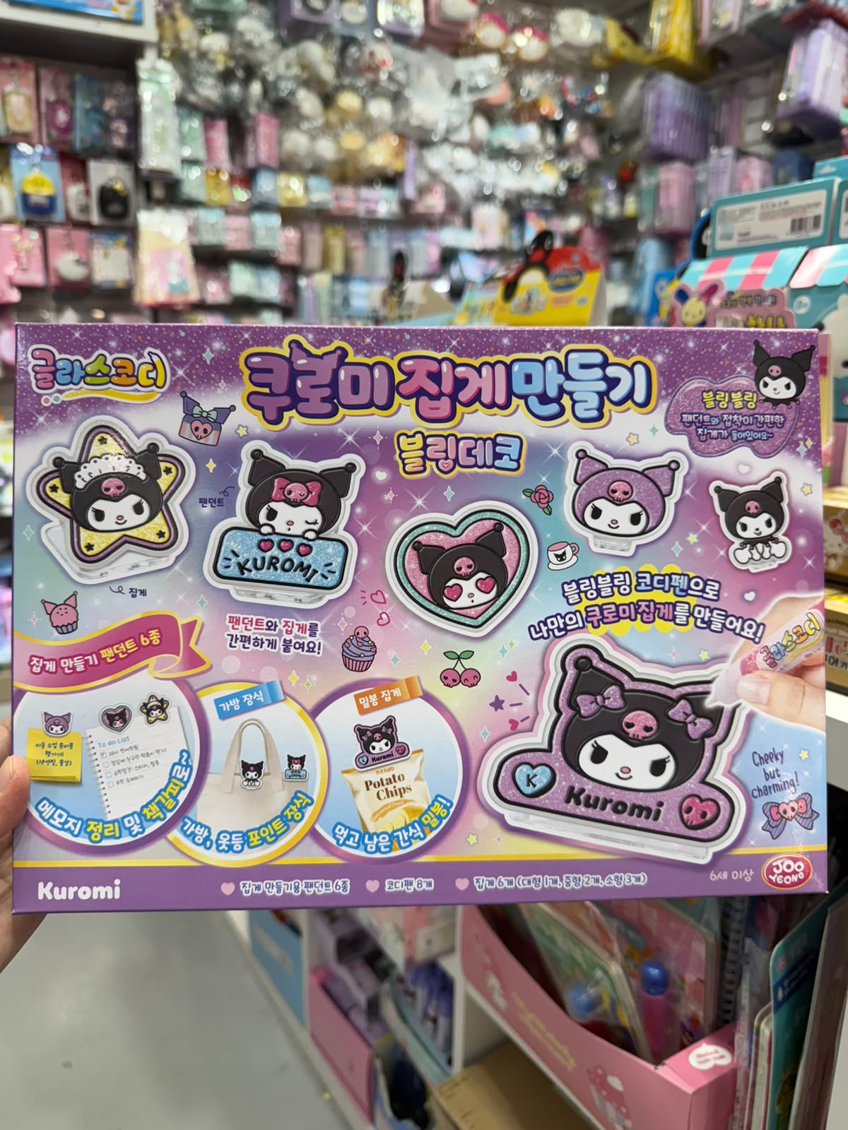 【24小時網站自助下單】2026年9月16日截🌸團團爆單‼️最受歡迎‼️🇰🇷DIY親子玩具～又好玩又實用‼️韓國🇰🇷DIY小朋友創意玩具 Kuromi 專屬髮夾/書夾 | 預訂約2-3星期 娉婷貿易公司 Exquisite Beauty Trading Company