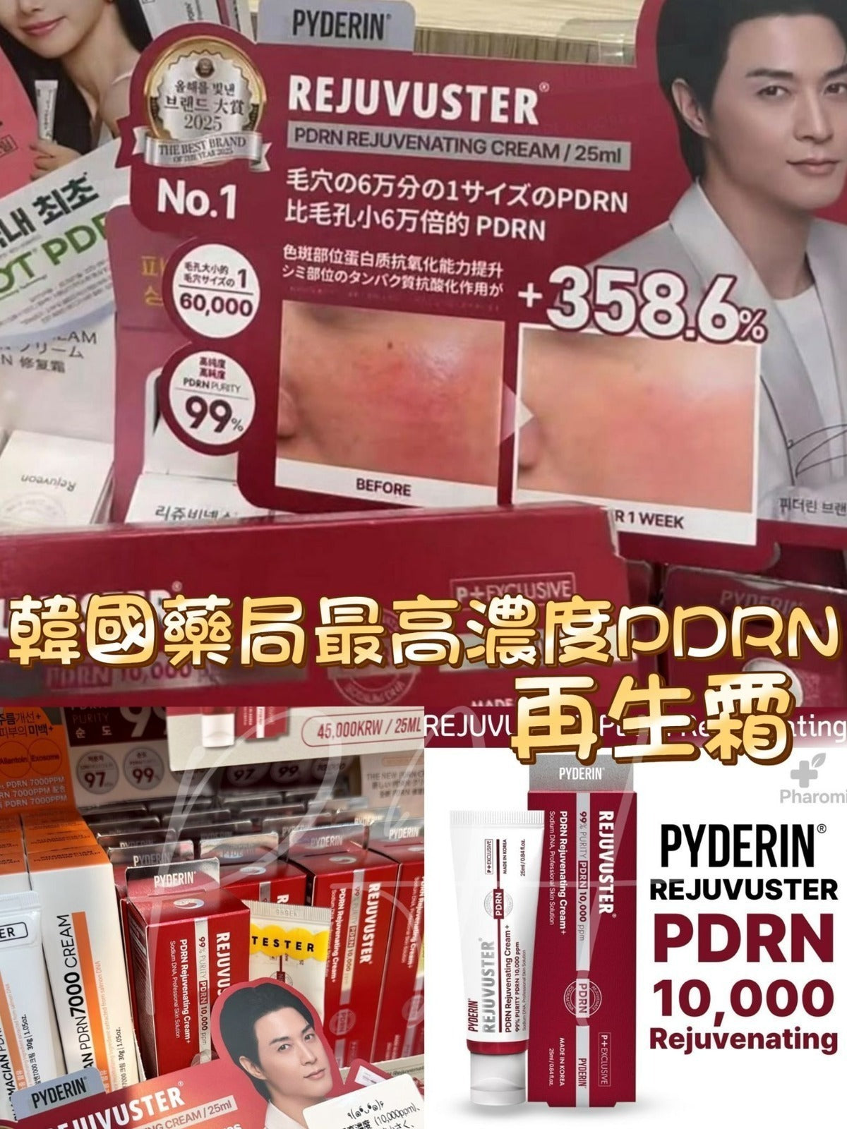 【24小時網站自助下單】2026年9月23日截🌸韓國藥局好用的煥顏霜🇰🇷韓國Rejuvuster 高濃度PDRN 水光彈力霜 25ml | 預訂約10月初至中 娉婷貿易公司 Exquisite Beauty Trading Company