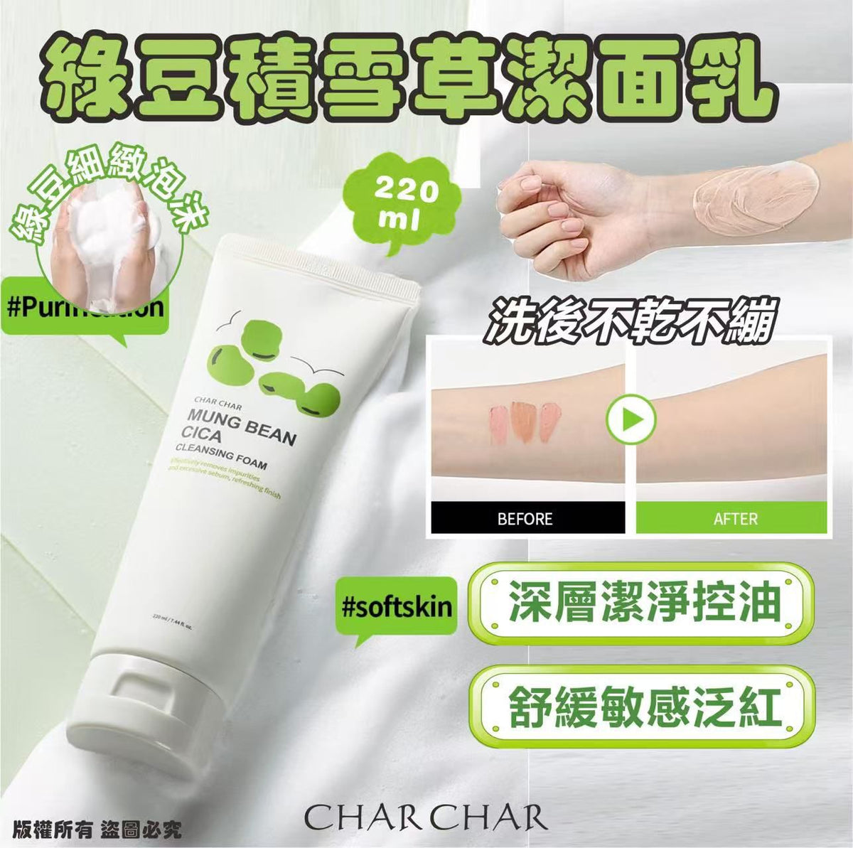 【24小時網站自助下單】 現貨🌸韓國🇰🇷CHAR CHAR 綠豆積雪草潔面乳220ml 1套2支 | 落單後約3-5個工作天寄出 娉婷貿易公司 Exquisite Beauty Trading Company