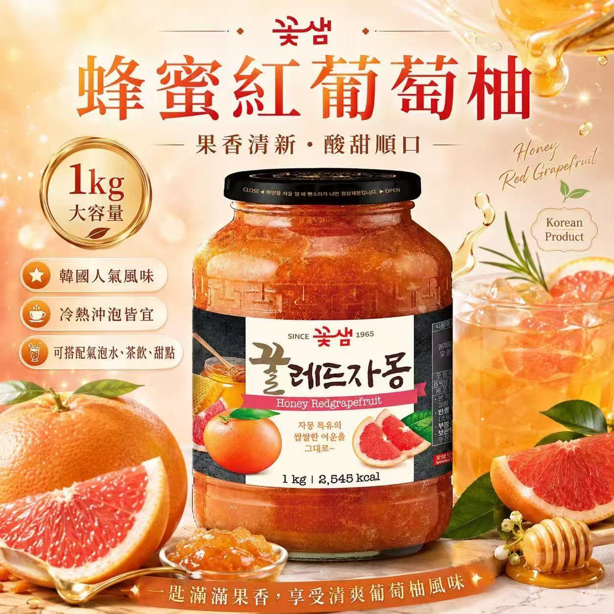 現貨 | 韓國🇰🇷KOTSAM 蜂蜜紅葡萄柚茶1kg 娉婷貿易公司 Exquisite Beauty Trading Company