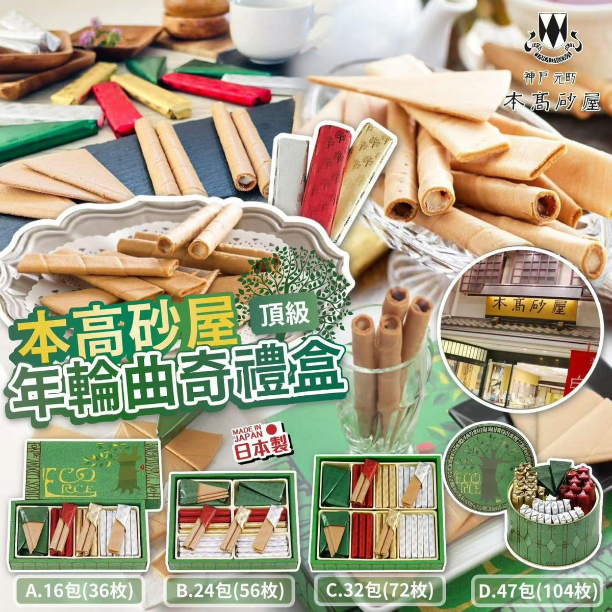 預訂 | 【日本🇯🇵 本高砂屋年輪曲奇禮盒 】 娉婷貿易公司 Exquisite Beauty Trading Company
