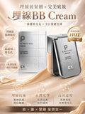 預訂 | PROTOP 埋線BB霜 娉婷貿易公司 Exquisite Beauty Trading Company