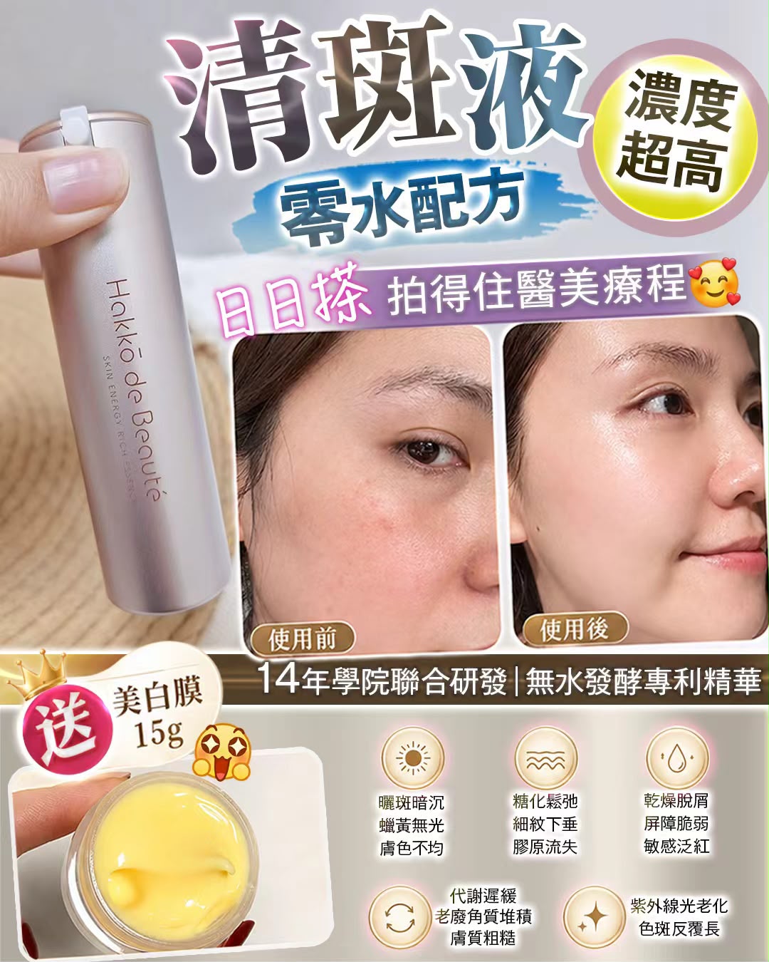 預訂 | 清斑液❤️送15g 燈泡膜 娉婷貿易公司 Exquisite Beauty Trading Company