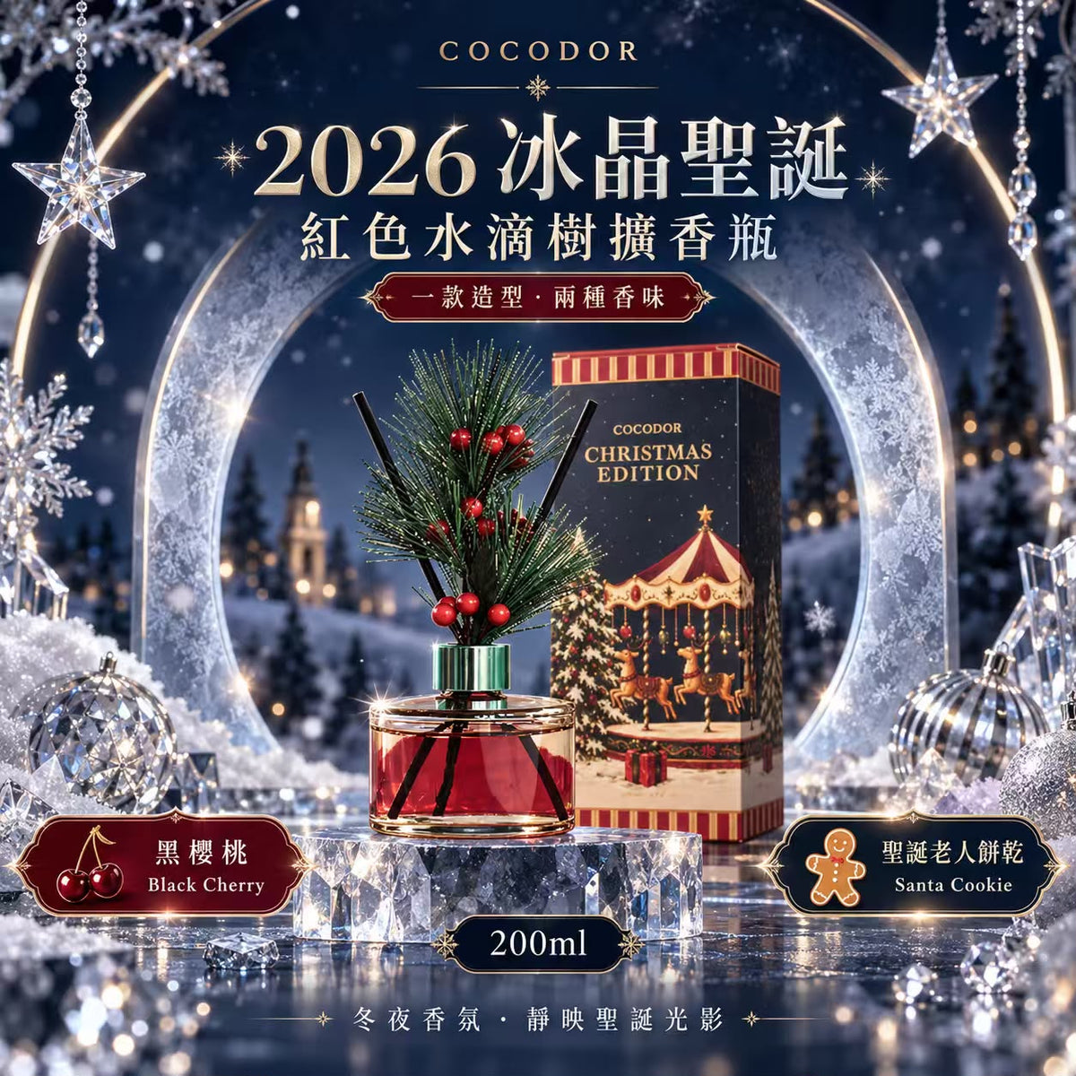 預訂 | COCODOR｜2026冰晶聖誕 紅色水滴樹擴香瓶 200ml 娉婷貿易公司 Exquisite Beauty Trading Company