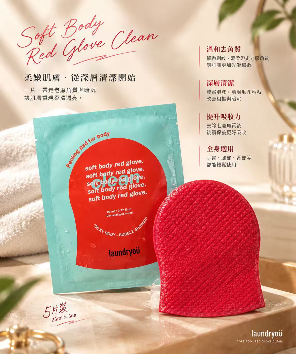 預訂 | 韓國人氣好物推介🇰🇷Laundryou 柔嫩肌膚身體去角質手套搓澡巾5片裝 娉婷貿易公司 Exquisite Beauty Trading Company