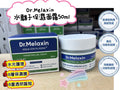 現貨有40盒 有效日期2027/4月 | 清貨 Dr.Melaxin 水離子保濕面霜50ml 娉婷貿易公司 Exquisite Beauty Trading Company