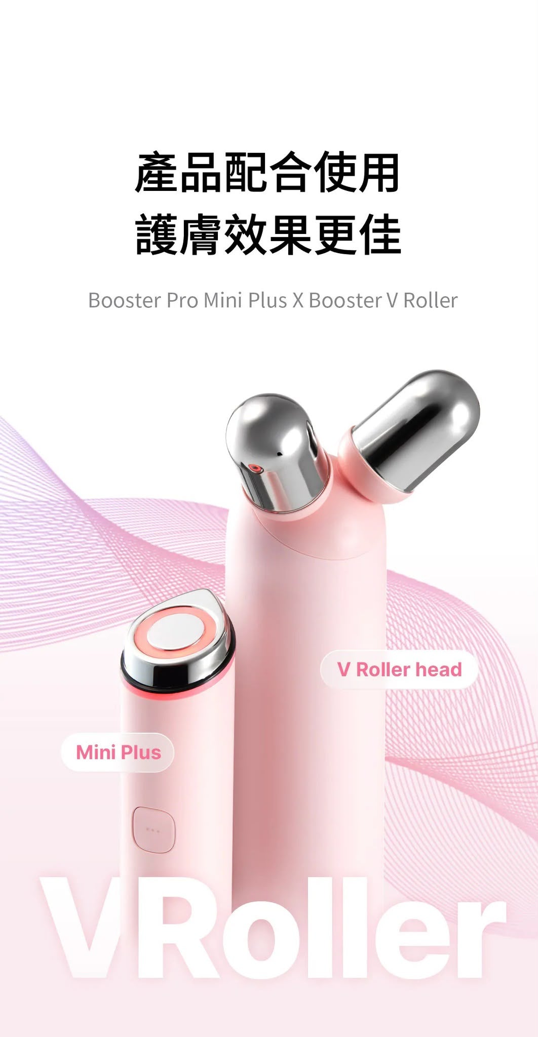 預訂 | Medicube 張元英代言V臉提拉美容儀套裝 Medicube - AGE-R Booster V Roller 提拉美容機 + Booster Pro Mini Plus 娉婷貿易公司 Exquisite Beauty Trading Company