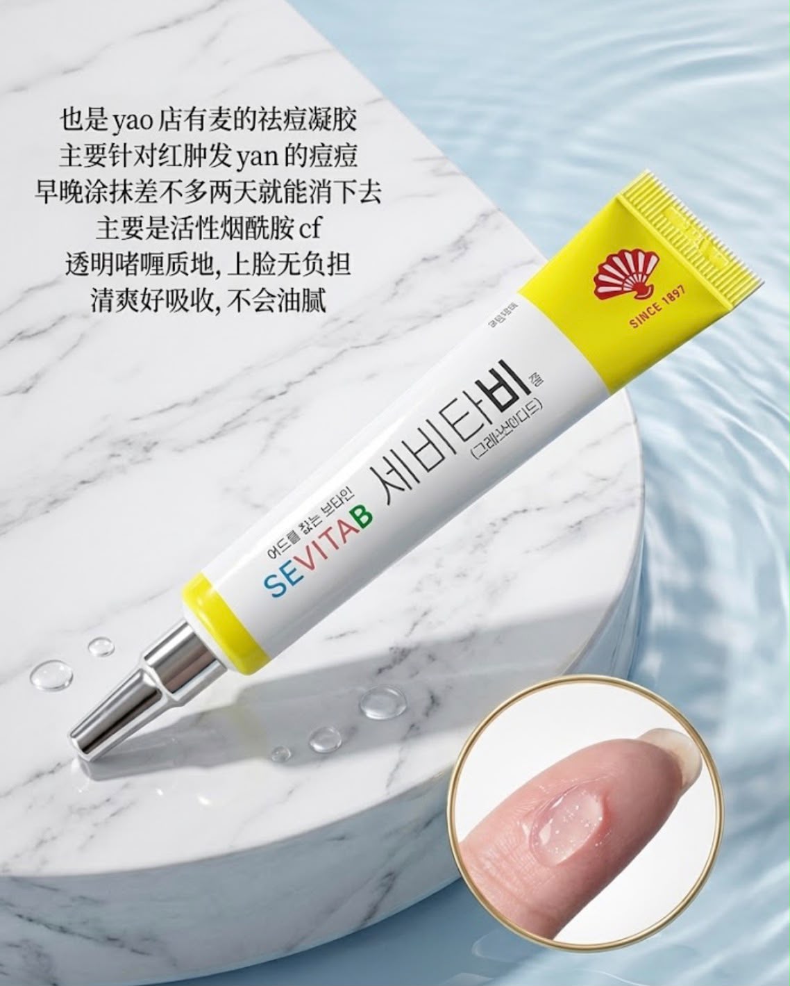 預訂 | 韓國 SEVITAB 維他命B消炎暗瘡膏 代購賣緊$140🫢 娉婷貿易公司 Exquisite Beauty Trading Company