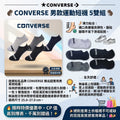 預訂 | 日本🇯🇵CONVERSE男款運動短襪5對 娉婷貿易公司 Exquisite Beauty Trading Company