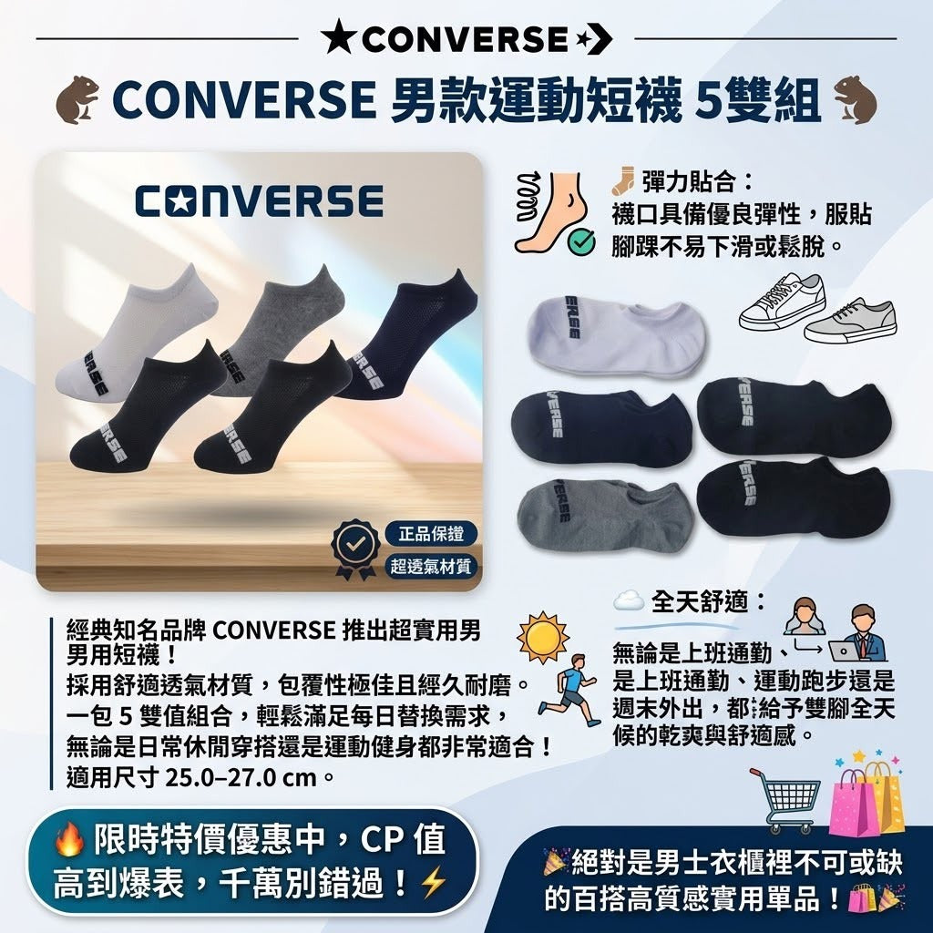 預訂 | 日本🇯🇵CONVERSE男款運動短襪5對 娉婷貿易公司 Exquisite Beauty Trading Company