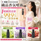 現貨 | 韓國🇰🇷COCODOR 織品香氛噴霧80ml 娉婷貿易公司 Exquisite Beauty Trading Company