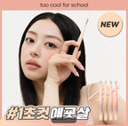 預訂 | 2026年10月30日截 ✨韓國🇰🇷人氣爆燈的專業臥蠶眼妝霸主登場✨ TOO COOL FOR SCHOOL 雙色立體臥蠶筆⭐️陰影+提亮一筆成型⭐️ | 截單後 3-4 星期到