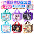 預訂 | 2026年10月27日截 🟡台灣正版授權Sanrio 方形保冷袋🟡 | 2026年12月尾至2027年1月初到