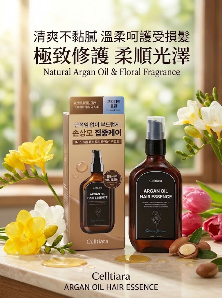 現貨 | Celltiara 摩洛哥堅果極致修護髮香精華100ml（小蒼蘭與鬱金香）