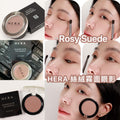 現貨 | 清貨 HERA 絲絨霧面眼影 (01 Rosy Suede) 有效日期2027/4-5月