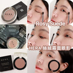 現貨 | 清貨 HERA 絲絨霧面眼影 (01 Rosy Suede) 有效日期2027/4-5月