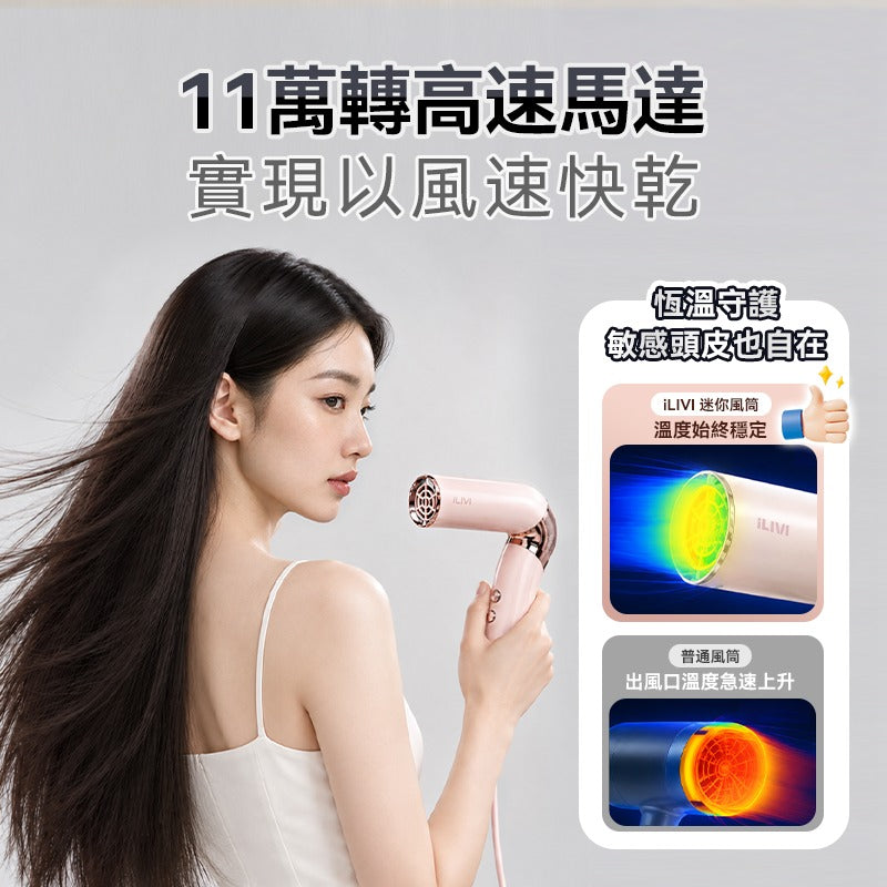 預訂 |💥💥【新品】德國iLIVI Mini 旋轉折疊收納輕量便攜負離子溫控護髮高速風筒 PRO