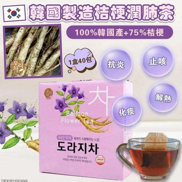現貨 | 韓國🇰🇷製造 SONGWON 桔梗潤肺茶 40入