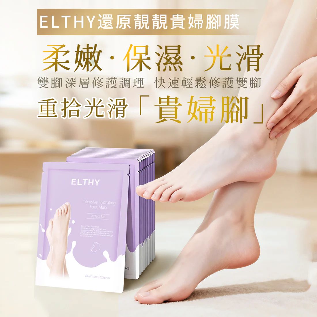 現貨 | Elthy還原靚靚貴婦腳膜🦶🏻🦶🏻1盒6對