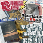 現貨 | Dermier 磁肽急救眼膜(一盒10對)