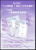 現貨 | Elthy Exozone Booster Regenerative（1套10片） Elthy5️⃣0️⃣0️⃣+素顏水晶針面膜 Elthy1️⃣0️⃣0️⃣0️⃣+素顏水晶針面膜