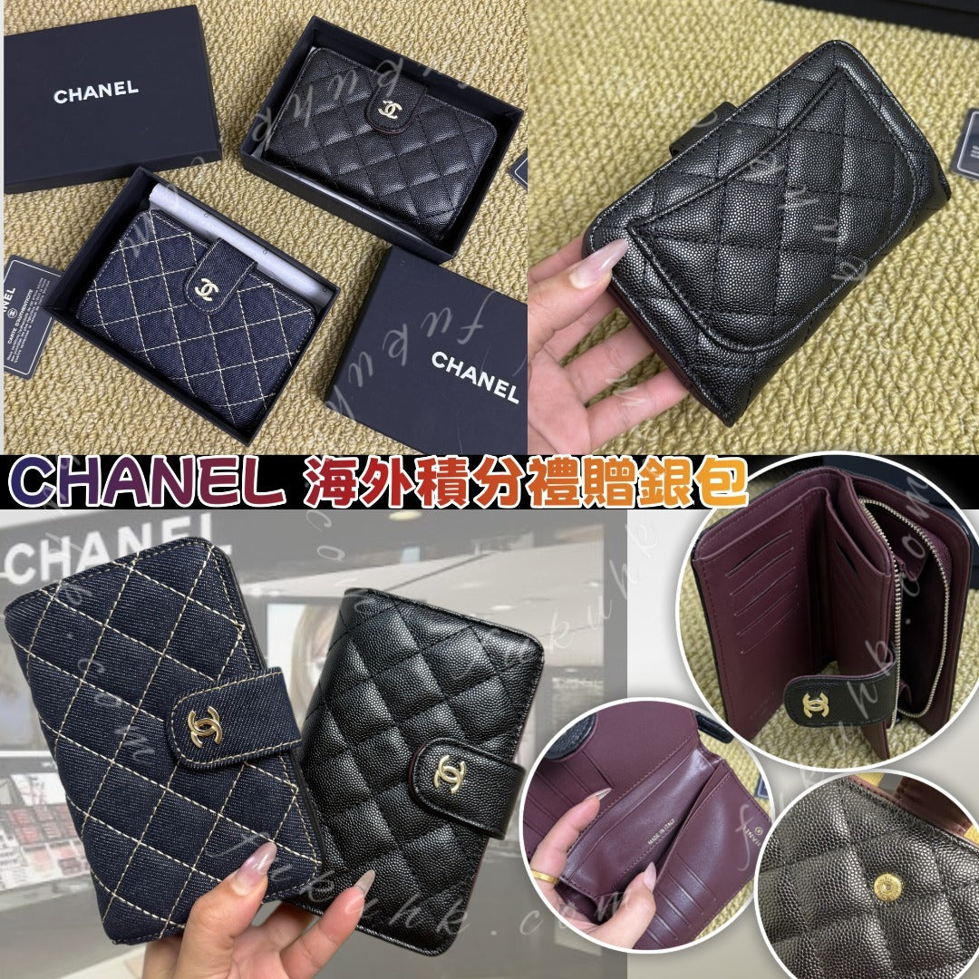 預訂 | 2026年10月30日截 CHANEL 海外積分禮贈銀包 | 截單後 4-6 星期到