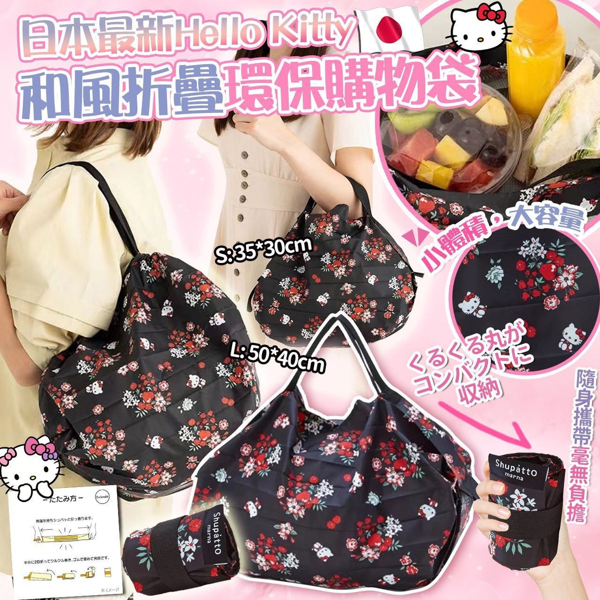 預訂 | 日本🇯🇵Hello Kitty和風折疊環保購物袋
