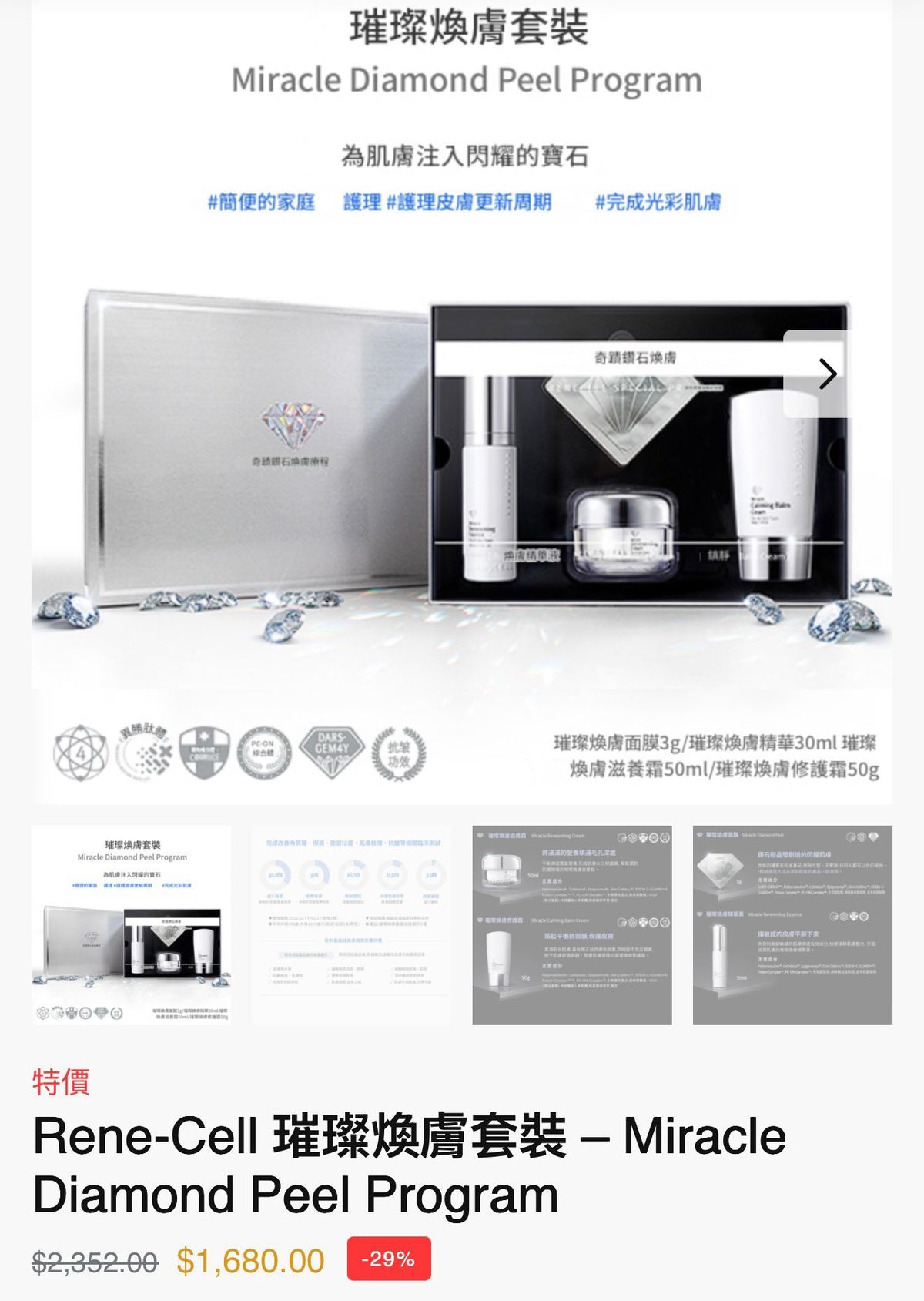 預訂 | 2026年11月5日截 越嚟越多朋友仔搵/讚👍🏻韓國專門店買比香港平好多呀👍🏻‼️韓國專門店🇰🇷超級優惠價‼️韓國醫美🇰🇷RENE CELL 奇蹟鑽石煥膚療程 Miracle Diamond Peel Program 香港專門店零售價係$1680😝 | 下單後 3-4 星期到