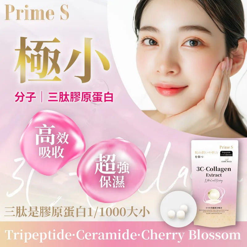 預訂 | Prime S - 3C美肌膠原蛋白丸 (30日份)