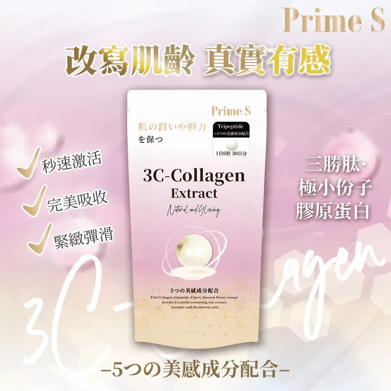 預訂 | Prime S - 3C美肌膠原蛋白丸 (30日份)