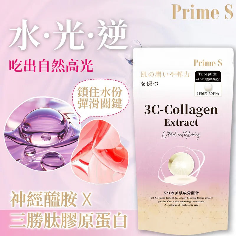 預訂 | Prime S - 3C美肌膠原蛋白丸 (30日份)