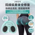預訂 | 日本JUJY智能變頻EMS雙模IPX8仿生硅膠產後緊緻提臀纖薄家用盆底肌修復墊