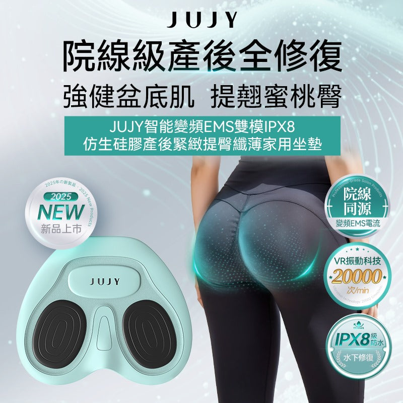 預訂 | 日本JUJY智能變頻EMS雙模IPX8仿生硅膠產後緊緻提臀纖薄家用盆底肌修復墊