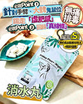 現貨 | Friday Plus+ 消水丸