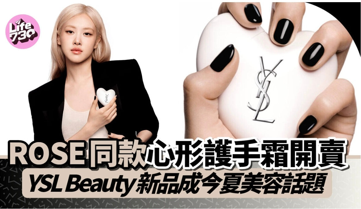 供應商現貨 ✨ | 免稅正品 YSL 聖羅蘭愛心護手霜