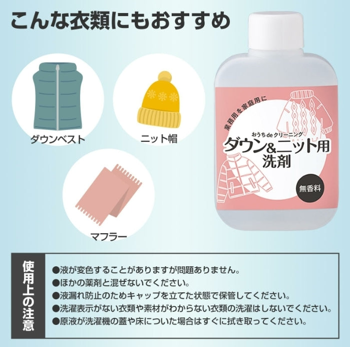 預訂 | 🇯🇵日本直送✈️🟡日本製 家用羽絨服針織衫蓬鬆洗衣劑80ml🟡