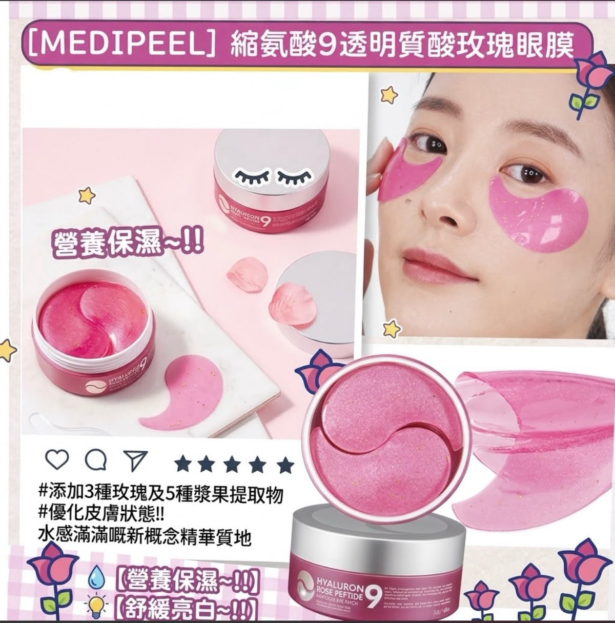 現貨 | 🟡雙11優惠🔥🔥🔥限量60盒, 現貨 韓國🇰🇷MEDI PEEL 玫瑰多肽眼膜(1盒60入)