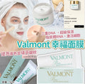 預訂 | 🌸Valmont幸福面膜Renewing pack 5ml
