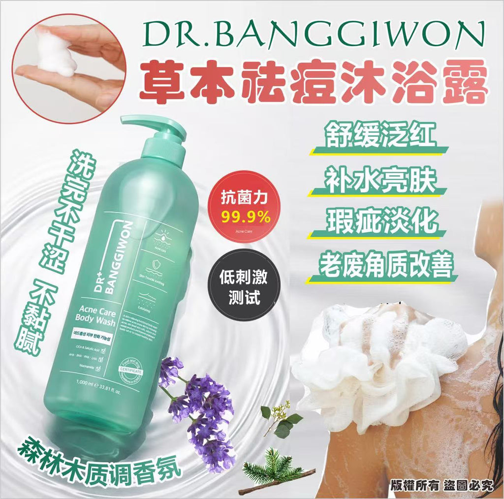 現貨 🌸韓國🇰🇷DR.BANGGIWON草本祛痘沐浴露1000ml