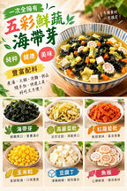 預訂 | 2026年11月4日截🌸🟡台灣五彩鮮蔬海帶芽100g🟡 | 2027年1月初至中到