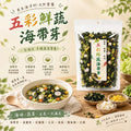 預訂 | 2026年11月4日截🌸🟡台灣五彩鮮蔬海帶芽100g🟡 | 2027年1月初至中到