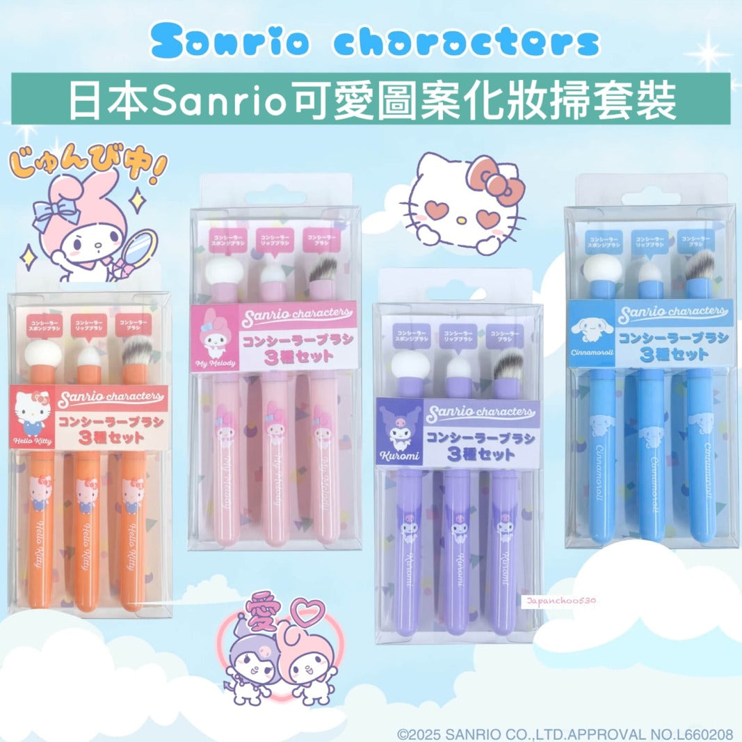 預訂 | 2026年11月5日截🌸日本Sanrio可愛圖案化妝掃套裝 | 12月中至尾
