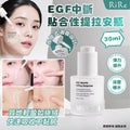現貨 🌸韓國🇰🇷RiRe EGF 中斷貼合性提拉安瓶30ml
