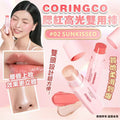 現貨 🌸韓國🇰🇷CORINGCO腮紅高光雙用棒 ，色號# 02 SUNKISSED