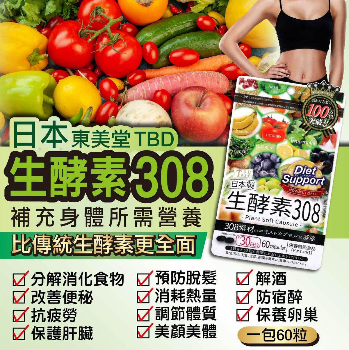 🌸雙11優惠 TBD 東美堂308生酵素60粒 | 預訂約3-4星期 娉婷貿易公司 Exquisite Beauty Trading Company