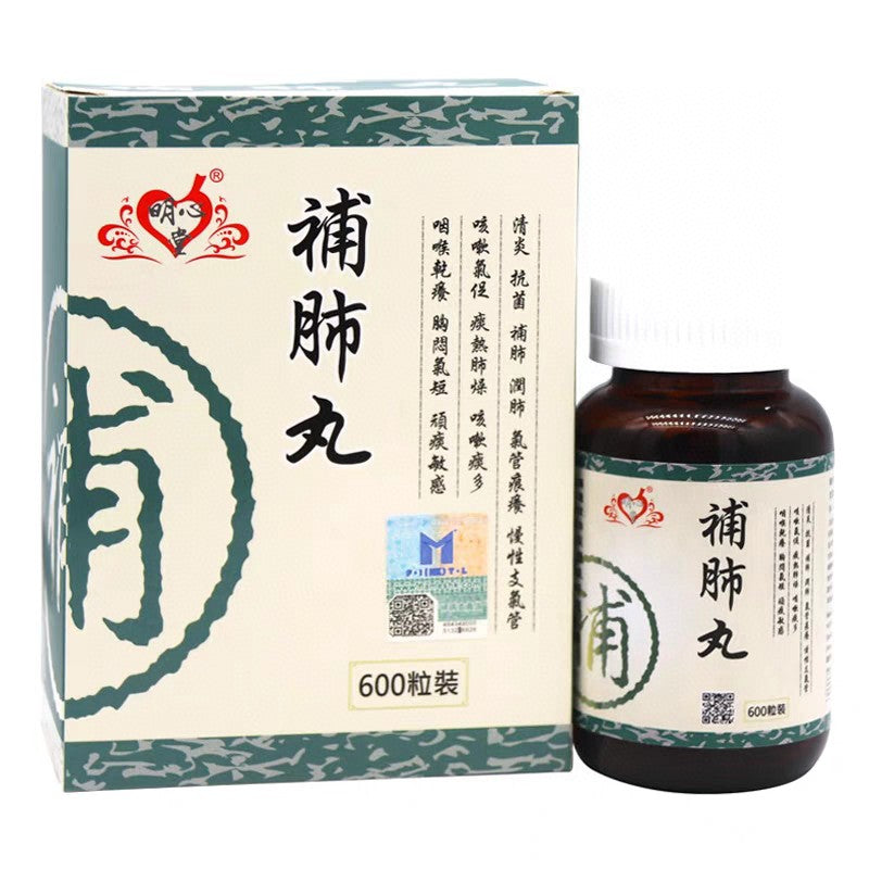 供應商現貨🌸明心堂-補肺丸600粒裝 | 預訂 逢星期一，三返倉執貨 其後約3-5個工作天寄出 娉婷貿易公司 Exquisite Beauty Trading Company