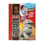 供應商現貨🌸Kinmen金門強效一條根精油貼布10片（盒裝）| 預訂 逢星期一，三返倉執貨 其後約3-5個工作天寄出 娉婷貿易公司 Exquisite Beauty Trading Company