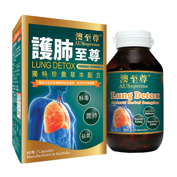 供應商現貨🌸香港專櫃 澳至尊護肺至尊60粒 | 預訂 逢星期一，三返倉執貨 其後約3-5個工作天寄出 娉婷貿易公司 Exquisite Beauty Trading Company