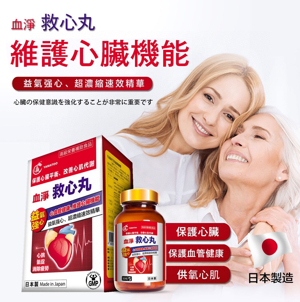供應商現貨🌸【YAMATOO】血凈救心丸 | 預訂 逢星期一，三返倉執貨 其後約3-5個工作天寄出 娉婷貿易公司 Exquisite Beauty Trading Company
